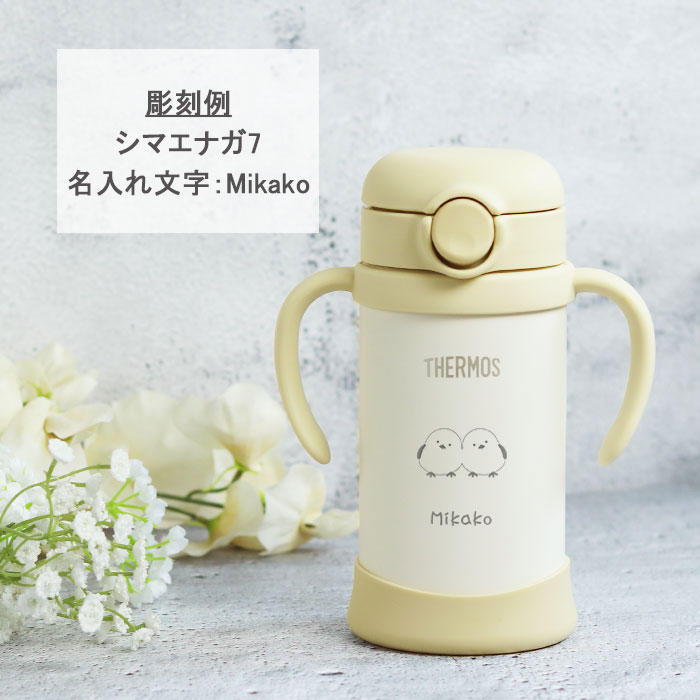 THERMOS（サーモス） 名入れ 水筒 ベビーストローマグ ピーコック 出産