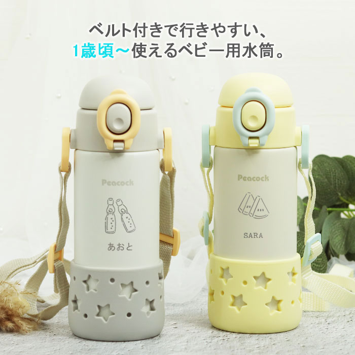 THERMOS（サーモス） 名入れ 水筒 ベビーストローマグ ピーコック 出産