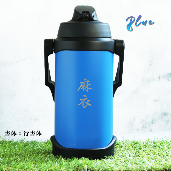 THERMOS（サーモス） 水筒 2リットル 子供 おしゃれ 名入れ スポーツ