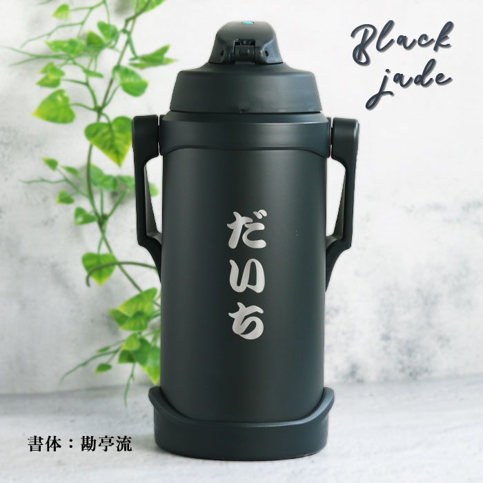 THERMOS（サーモス） 水筒 2リットル 子供 おしゃれ 名入れ スポーツ
