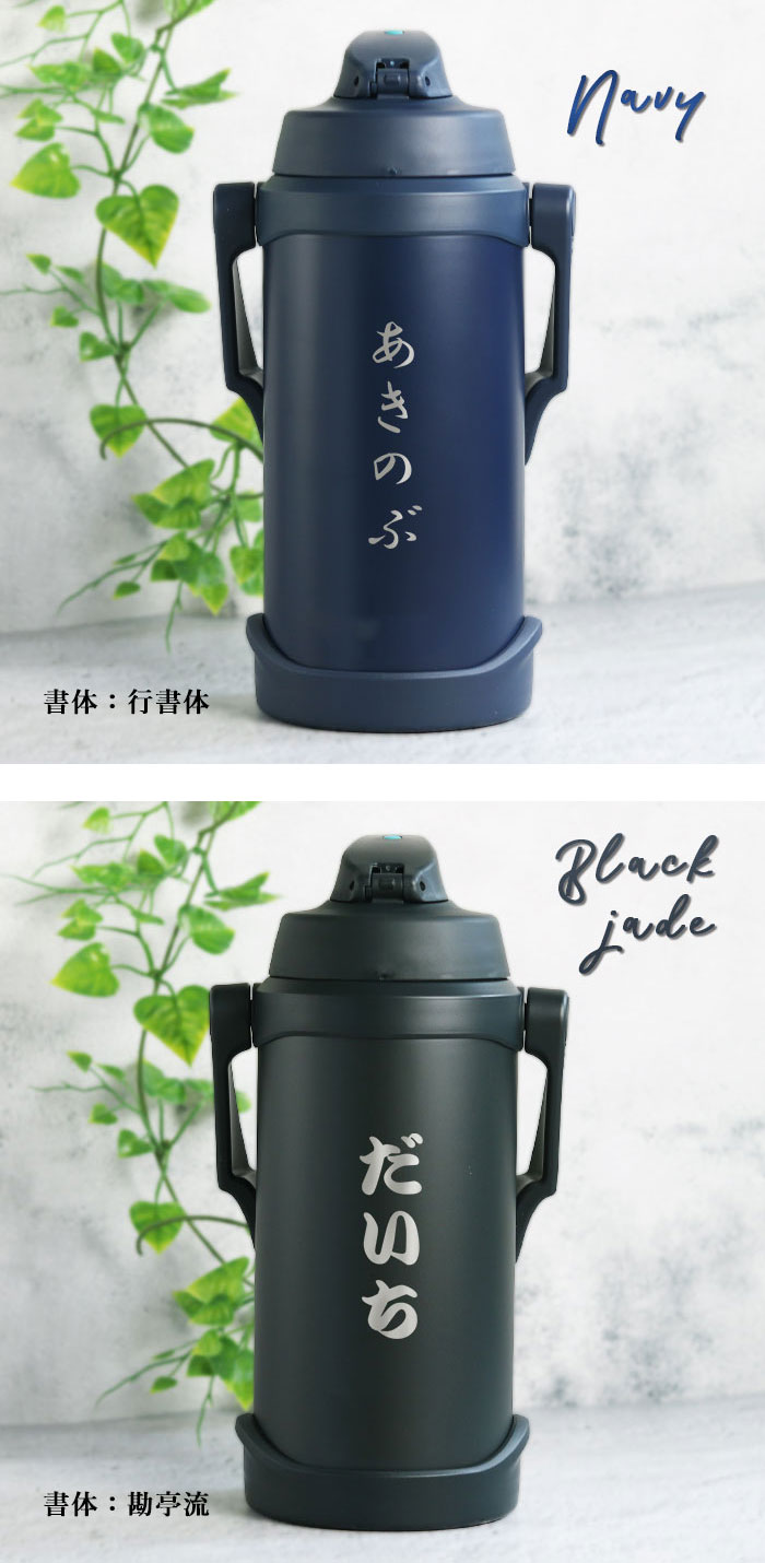 THERMOS（サーモス） 水筒 2リットル 子供 おしゃれ 名入れ スポーツ