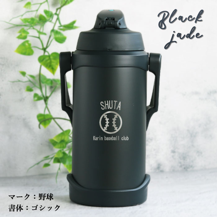 THERMOS（サーモス） 水筒 2リットル 子供 おしゃれ 名入れ スポーツ