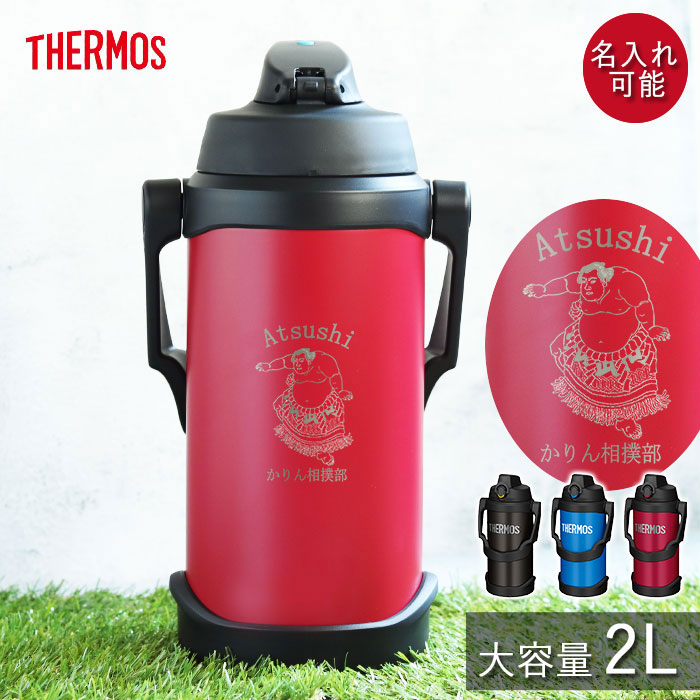 ���� �W���O �T�[���X ���� 2���b�g�� �q�� ������� ������ �X�|�[�c�W���O 2L �a���C���X�g THERMOS �X�|�[�c�h�����N �␅�� ������ ��e��