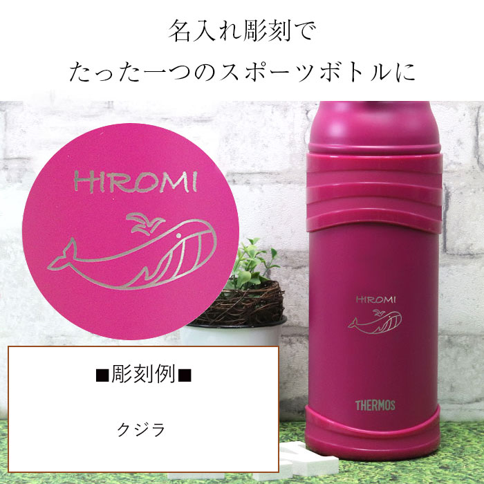 サーモス 水筒 1リットル 子供 おしゃれ 名入れ 真空断熱 スポーツボトル 1l 手書き風デザイン Thermos かわいい スポーツ ドリンク 冷 水筒 直飲み 大容量 大人 N Bt 013 1 曲げわっぱ弁当箱の漆器かりん本舗 通販 Yahoo ショッピング