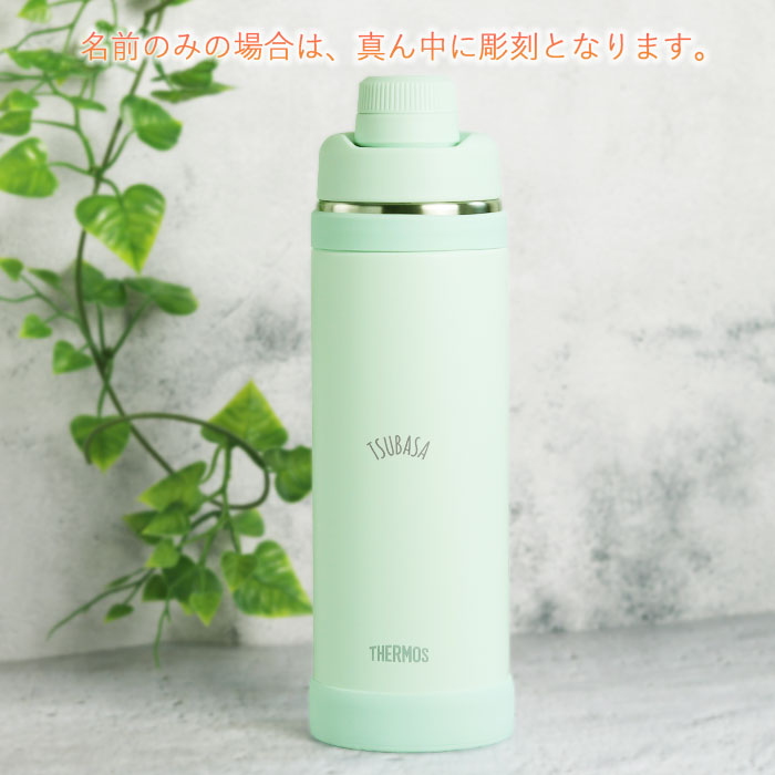 THERMOS（サーモス） 水筒 真空断熱スポーツボトル 1.5リットル 名入れ