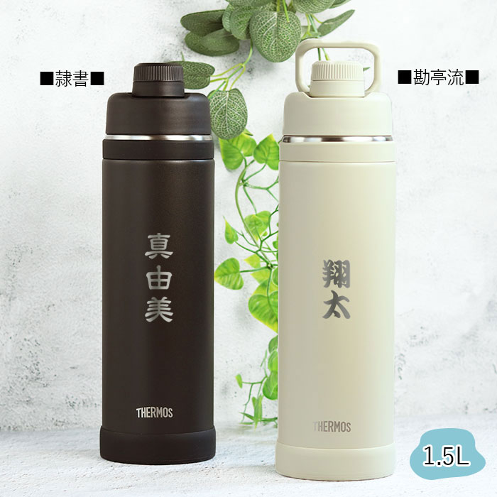THERMOS サーモス 水筒 真空断熱スポーツボトル 1リットル 名