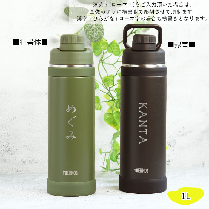 THERMOS サーモス 水筒 真空断熱スポーツボトル 1リットル 名