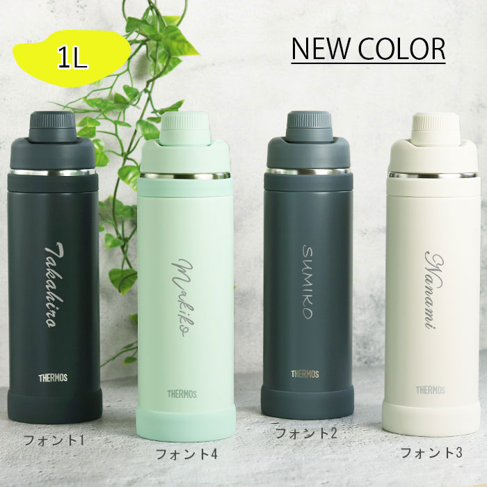THERMOS（サーモス） 水筒 真空断熱スポーツボトル 1.5リットル 名入れ