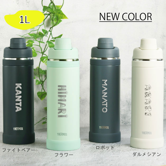 THERMOS（サーモス） 水筒 真空断熱スポーツボトル 2リットル 名入れ