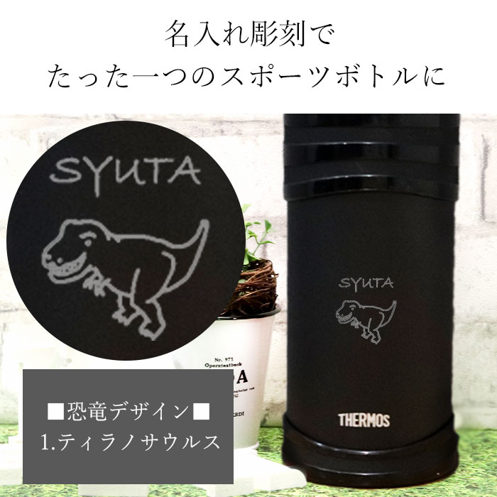 サーモス 水筒 1リットル 子供 おしゃれ 名入れ 真空断熱 スポーツボトル 1l 恐竜デザイン Thermos かわいい スポーツ ドリンク 冷水筒 直飲み 大容量 大人 N Bt 013dzi 曲げわっぱ弁当箱の漆器かりん本舗 通販 Yahoo ショッピング