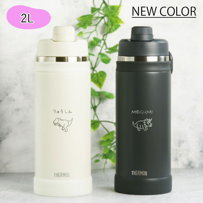 THERMOS（サーモス） 水筒 真空断熱スポーツボトル 1.5リットル 名入れ