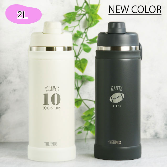 THERMOS（サーモス） 水筒 真空断熱スポーツボトル 1リットル 名入れ
