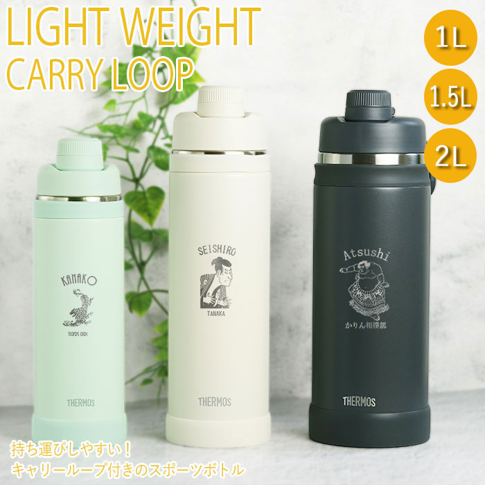 Haier 羽生結弦　サーモス　水筒 THERMOS（サーモス） 水筒 真空断熱スポーツボトル 1.5リットル 名入れ