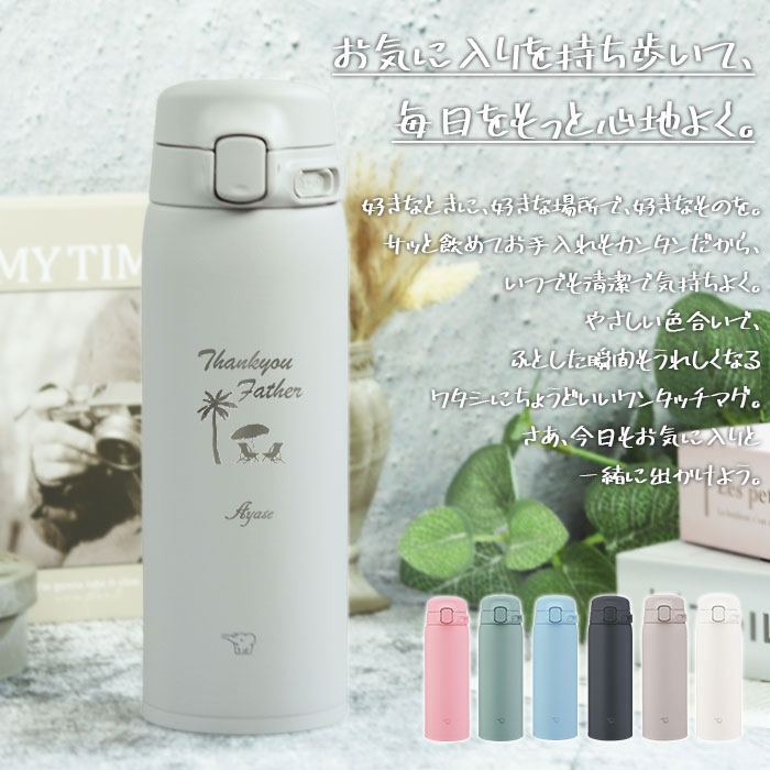 象印（ZOJIRUSHI） 水筒 シームレス 480ml 名入れ ボトル ほぼ 500ml