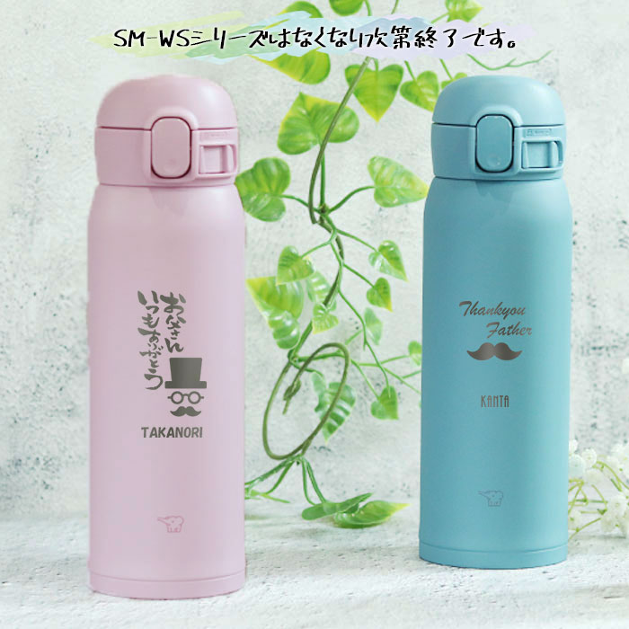 象印（ZOJIRUSHI） 水筒 シームレス 480ml 名入れ ボトル ほぼ 500ml