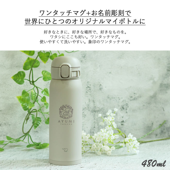 水筒 象印 シームレス 480ml  名入れ ボトル ほぼ 500ml 定番デザイン ZOJIRUSHI 箱入り オフィス 会社 スマート シンプル 大人 おとな 女性 マイボトル | 象印 | 08