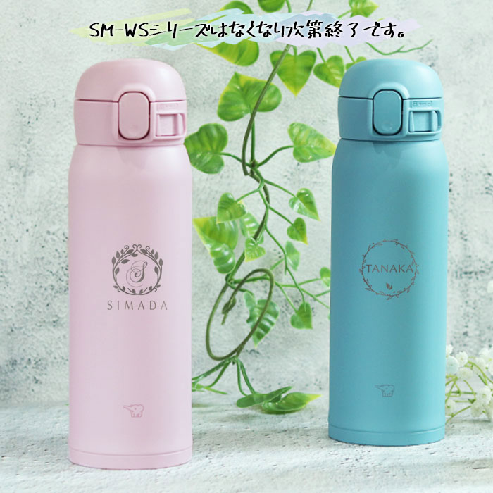 象印（ZOJIRUSHI） 水筒 シームレス 480ml 名入れ ボトル ほぼ 500ml