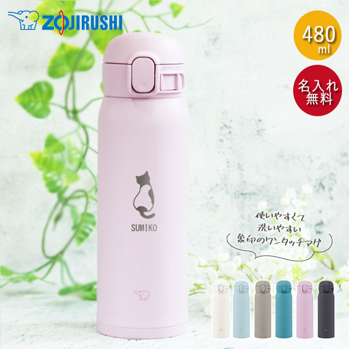 水筒 象印 シームレス 480ml 名入れ マグ ボトル ほぼ 500ml ねこデザイン ZOJIRUSHI 箱入り オフィス 会社 スマート シンプル 大人 おとな 女性 マイボトル｜karinhonpo2951