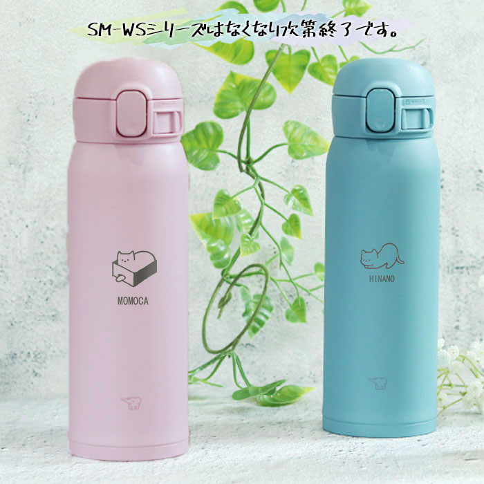 象印（ZOJIRUSHI） 水筒 シームレス 480ml 名入れ マグ ボトル ほぼ