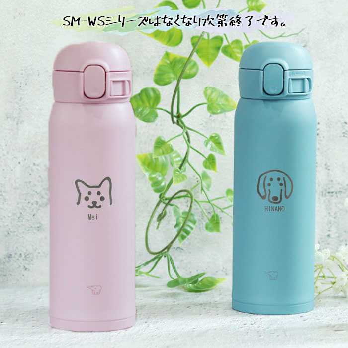 象印（ZOJIRUSHI） 水筒 シームレス 480ml 名入れ マグ ボトル ほぼ