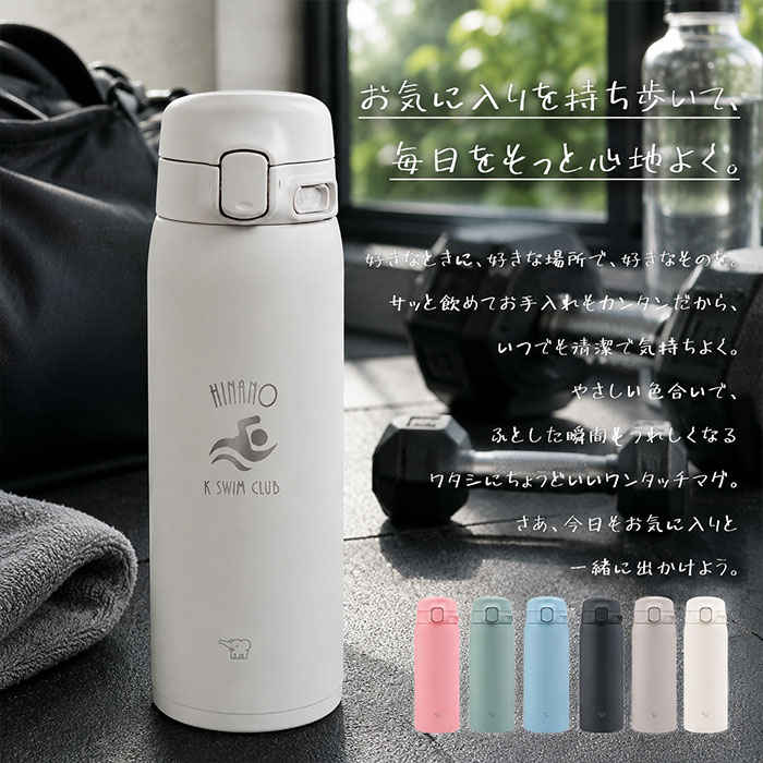 象印（ZOJIRUSHI） 卒団 卒部 記念品 名入れ ギフト 水筒 ステンレス