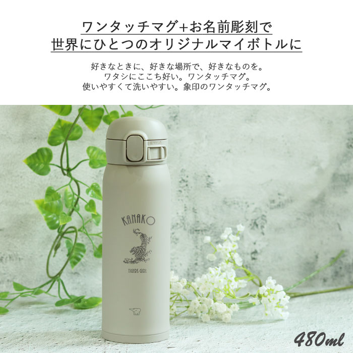 象印 水筒 名入れ ステンレス ボトル シームレス せん 360ml