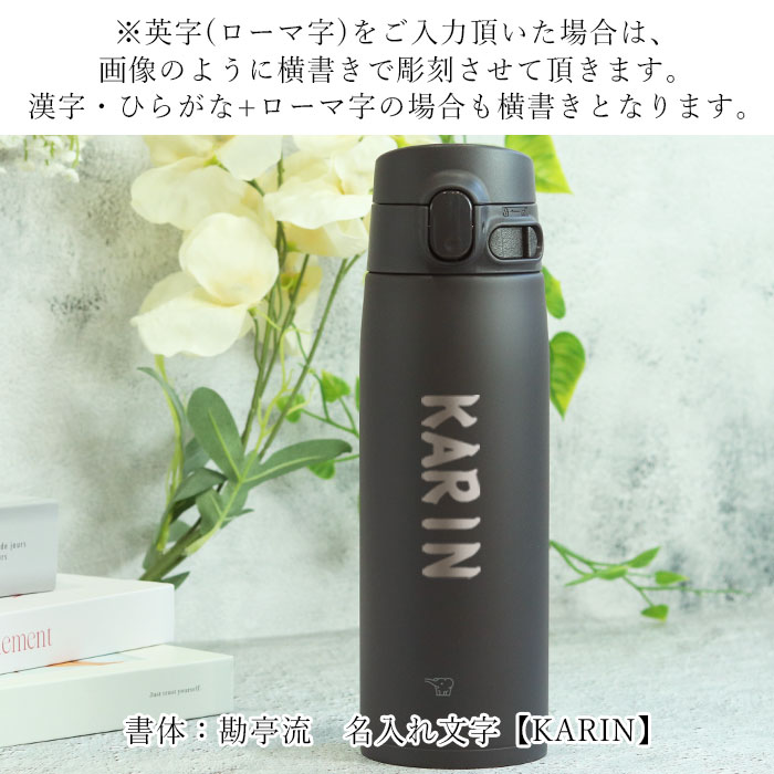 象印（ZOJIRUSHI） 水筒 シームレス 600ml 名入れ ボトル 和フォント