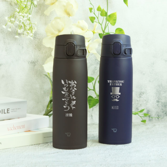 象印（ZOJIRUSHI） 水筒 シームレス 600ml 名入れ ボトル 父の日