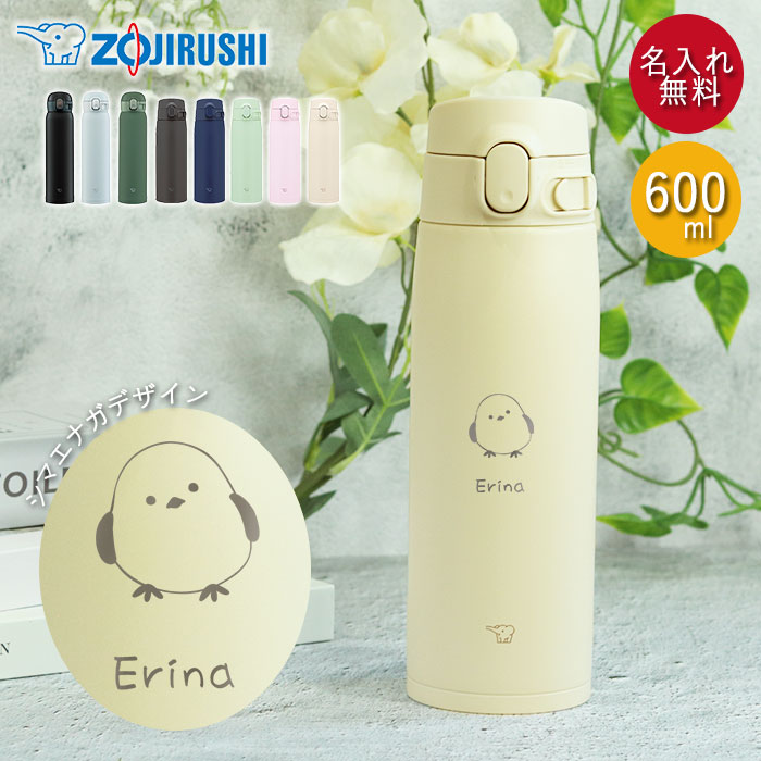 象印 水筒 シームレス 600ml 名入れ ボトル シマエナガ デザイン