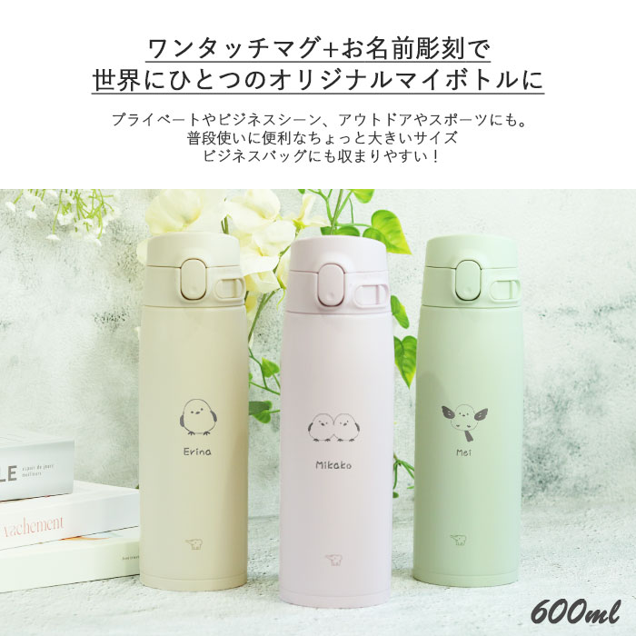 水筒 象印 シームレス 名入れ ボトル ZOJIRUSHI