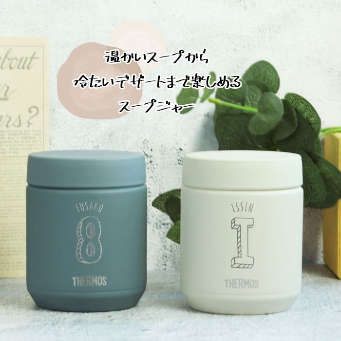 ★1台限り★　新品未使用品　STAR　Ｈigh-Performance Warmer  スープジャー THERMOS（サーモス） 名入れ 真空断熱 スープジャー 300ml JBR-301