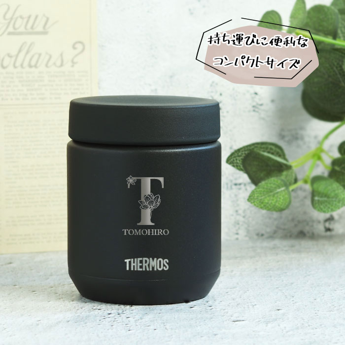 THERMOS（サーモス） 名入れ 真空断熱 スープジャー 300ml JBR-301