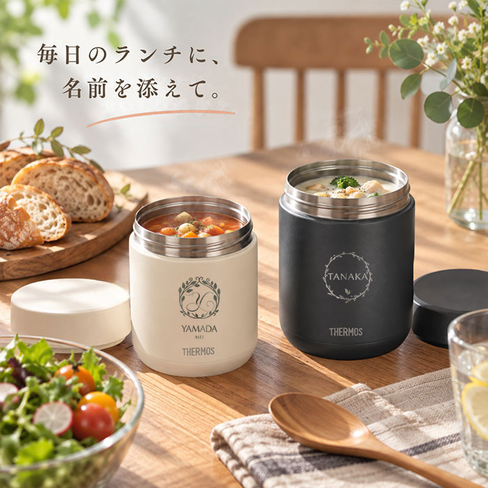 THERMOS（サーモス） 名入れ 真空断熱 スープジャー 300ml JED-301