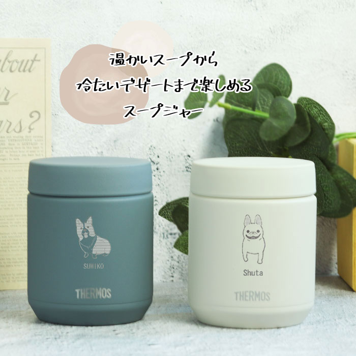 THERMOS（サーモス） 名入れ 真空断熱 スープジャー 300ml JBR-301