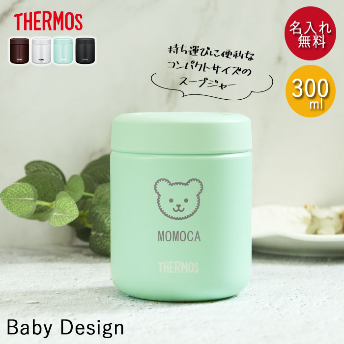 ベビー おでかけ 離乳食ケース 保温 保冷 サーモス 真空断熱 スープジャー 300ml マーク JBR-300 箱入り｜karinhonpo2951