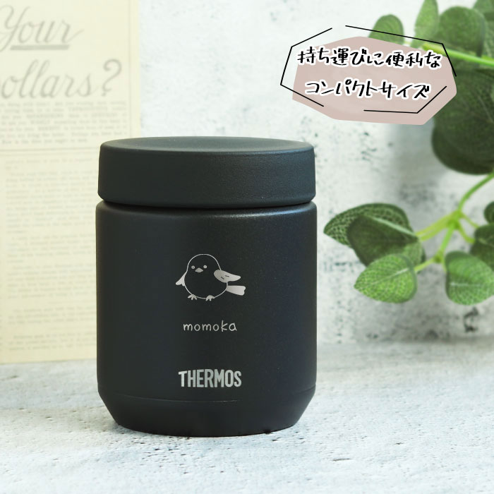 THERMOS（サーモス） 名入れ 真空断熱 スープジャー 300ml JBR-301