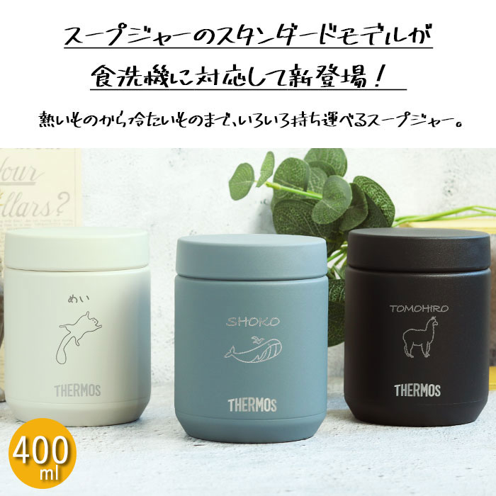 THERMOS（サーモス） 名入れ 真空断熱 スープジャー 400ml THERMOS