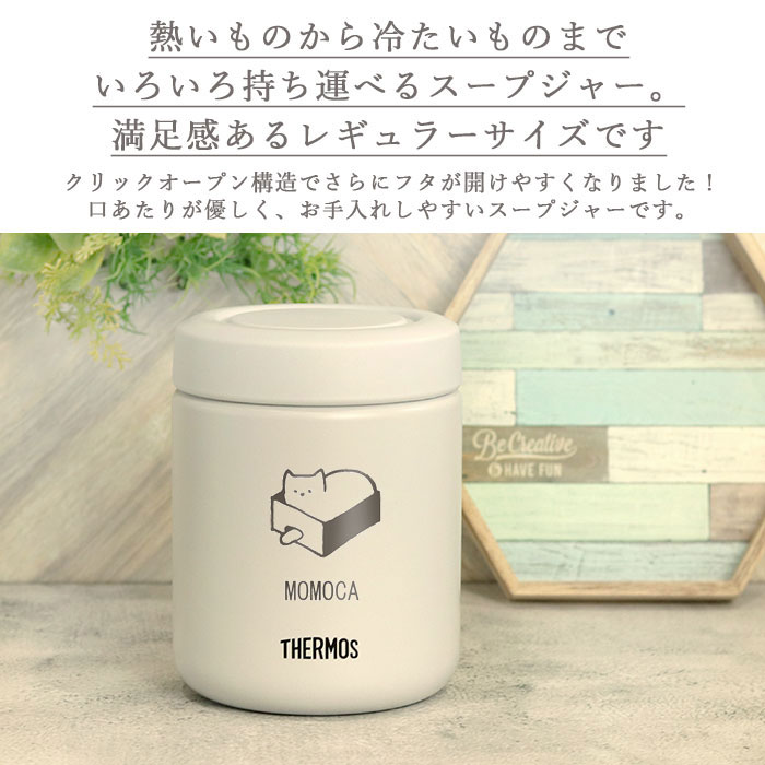 THERMOS 名入れ サーモス 真空断熱 スープジャー 400ml ねこ