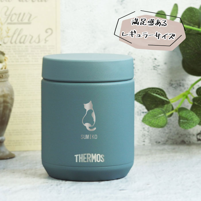 THERMOS（サーモス） 名入れ ギフト スープジャー 真空断熱スープ