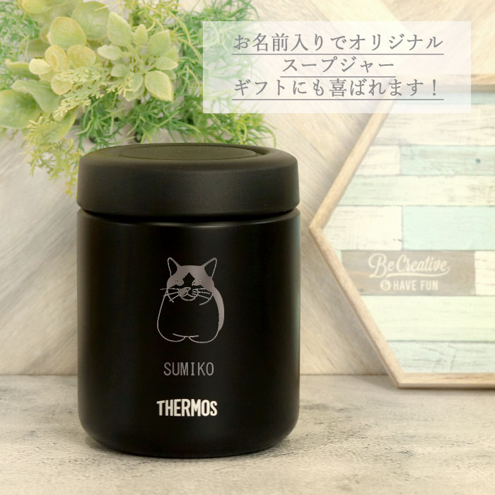 THERMOS 名入れ サーモス 真空断熱 スープジャー 400ml ねこ