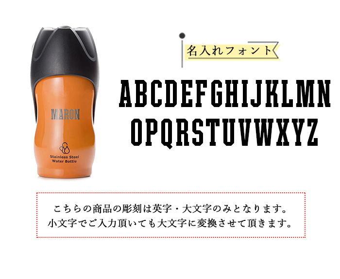 名入れ 水筒 ギフト 保温 保冷