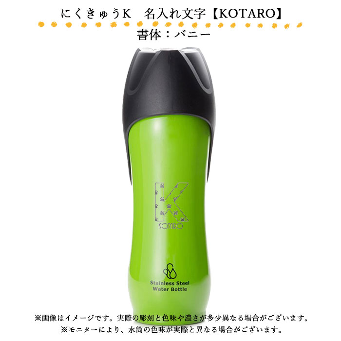 犬 お散歩 大型犬 名入れ ペット用 水筒 L 750ml ROOP ループ