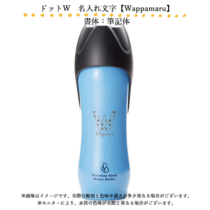 名入れ 水筒 ギフト 保温 保冷