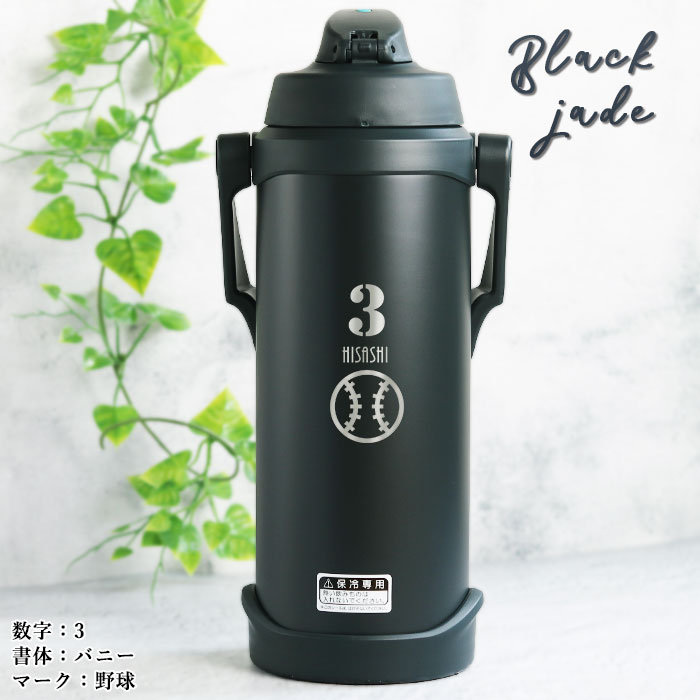 THERMOS（サーモス） 水筒 2.5リットル 子供 おしゃれ 名入れ スポーツ