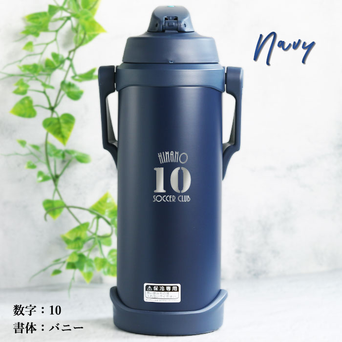 THERMOS（サーモス） 水筒 2.5リットル 子供 おしゃれ 名入れ スポーツ