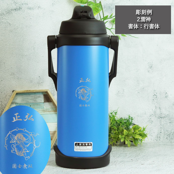 THERMOS（サーモス） 水筒 ジャグ 水筒 2.5リットル 子供 おしゃれ 名