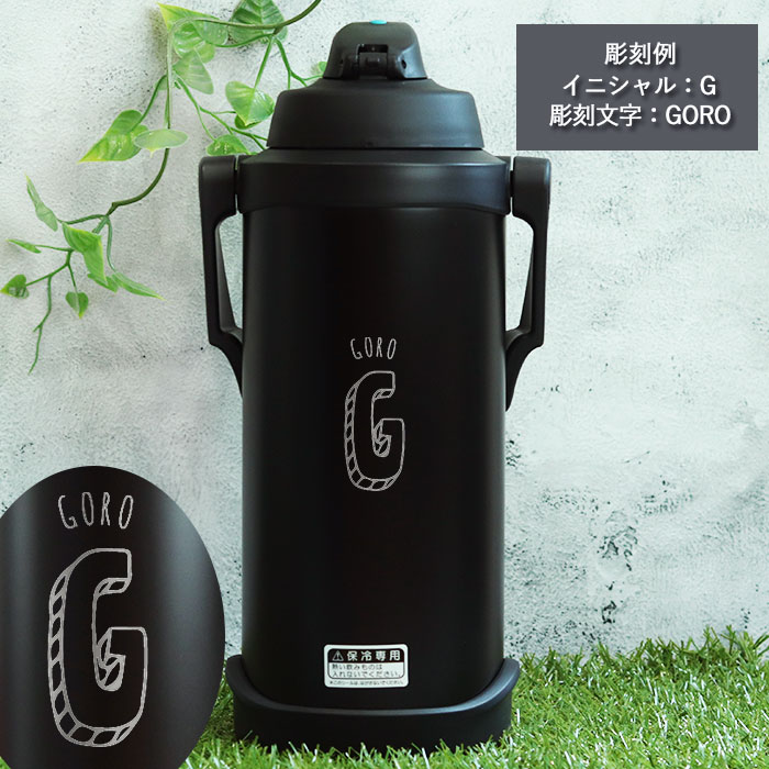 THERMOS（サーモス） 水筒 3リットル 子供 おしゃれ 名入れ スポーツ