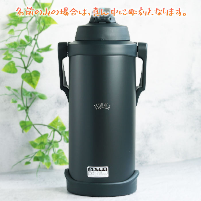 THERMOS（サーモス） 水筒 3リットル 子供 おしゃれ 名入れ スポーツ