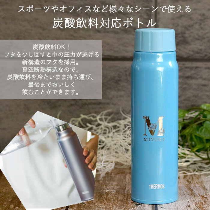 THERMOS（サーモス） 水筒 保冷 炭酸飲料 ボトル 500ml 名入れ