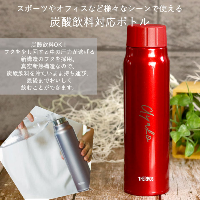 サーモス 水筒 保冷 炭酸飲料 ボトル 500ml 名入れ シンプルフォント FJK-500 箱入り 送料無料 炭酸 THERMOS かわいい  かっこいい スポーツ